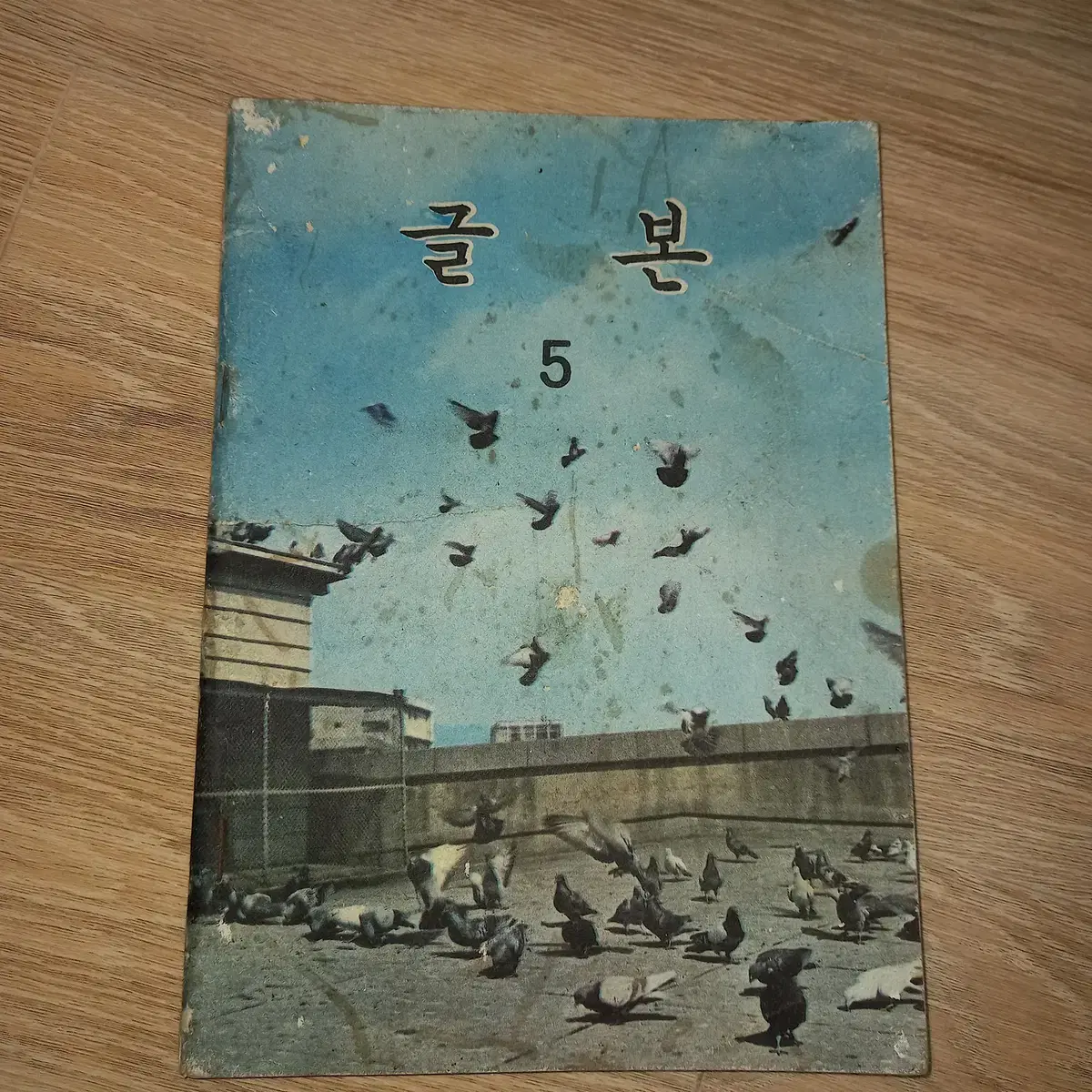 1971년 글본 교과서