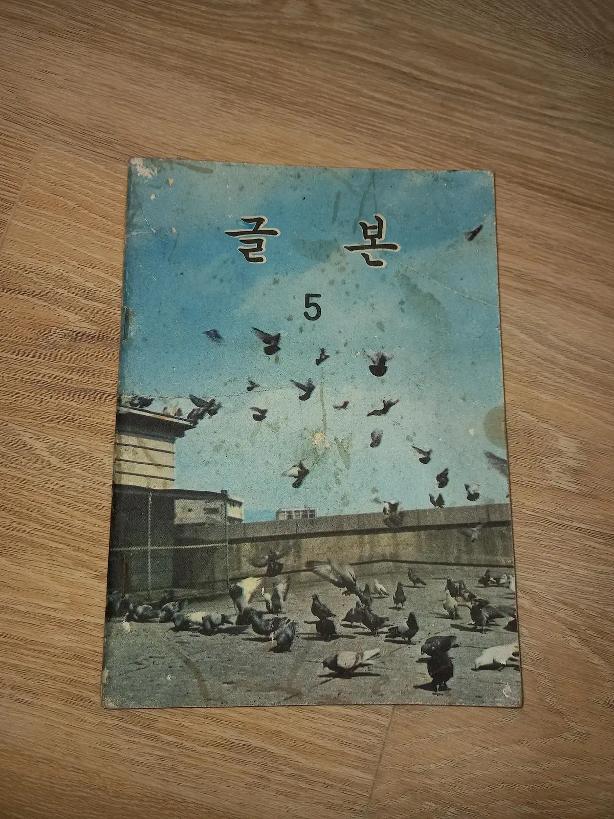 1971년 글본 교과서