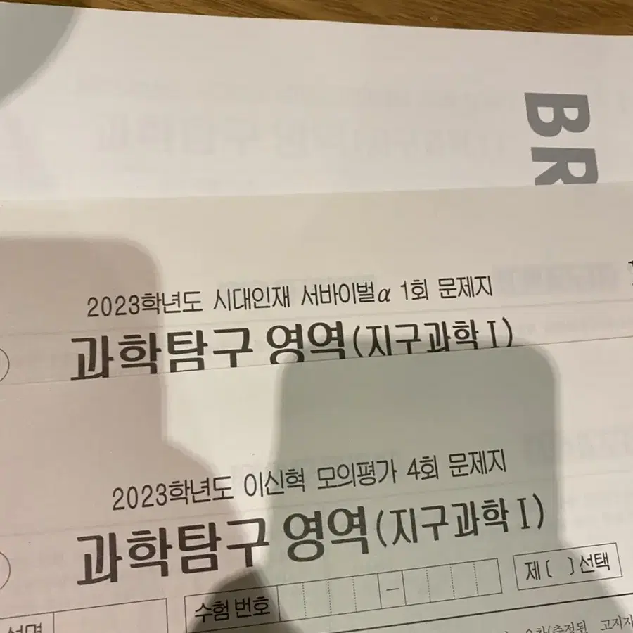 2023 시대인재 이신혁모의고사4회  서바1회a 브릿지 23회 일