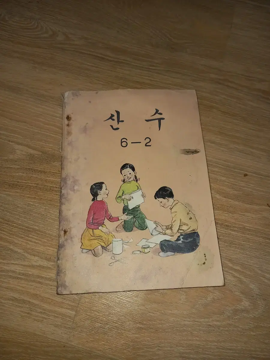 1977년 산수교과서