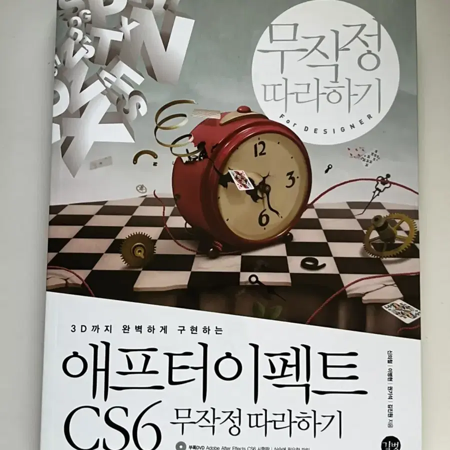 포토샵 아트웍 스타일북 & 애프터이펙트 CS6 무작정 따라하기