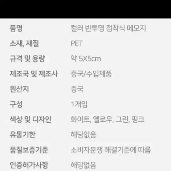 4+1 반투명 컬러 포스트잇 메모지 문구 새학기 필기