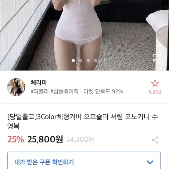 모노키니