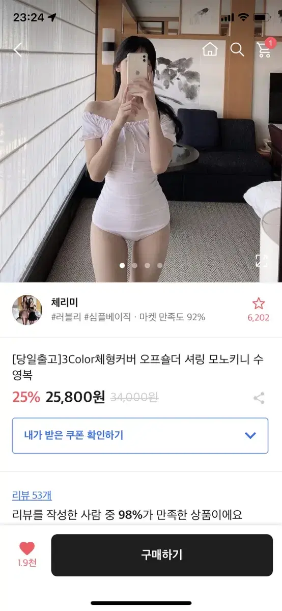 모노키니