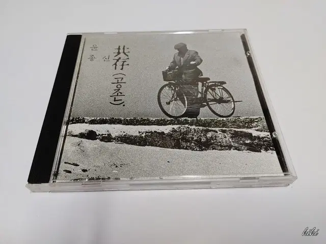 윤종신 공존 CD 1995년 오리지널