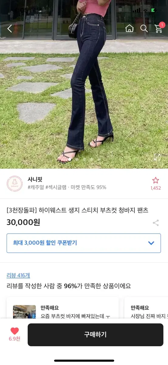 에이블리 하이웨스트 생지 스티치 부츠컷 청바지 팬츠