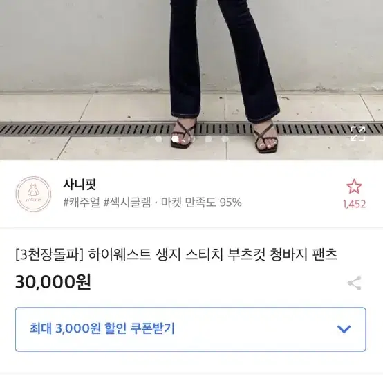 에이블리 하이웨스트 생지 스티치 부츠컷 청바지 팬츠