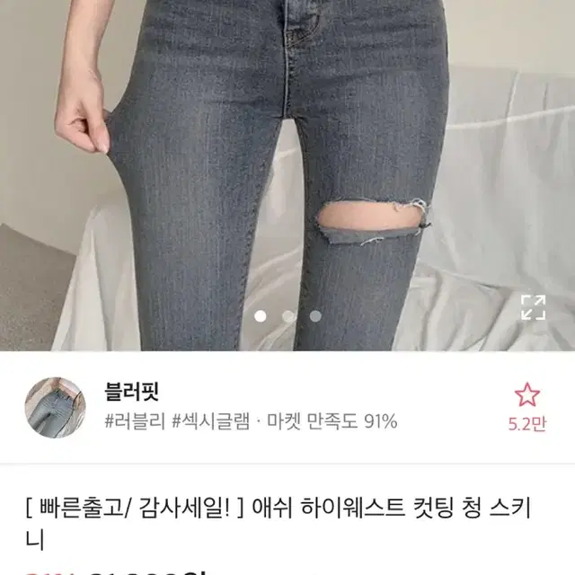 에이블리 애쉬 하이웨스트 컷팅 청 스키니 바지