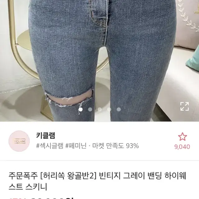 에이블리 빈티지 그레이밴딩 하이웨스트 스키니