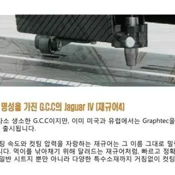 제규어 컷팅플로터