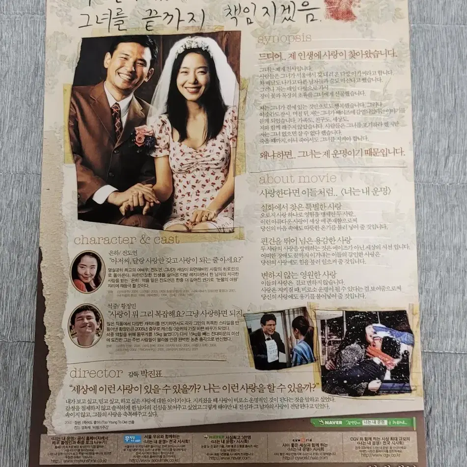 [영화팜플렛] 너는 내 운명 전단지 (2005) 전도연 황정민 박진표