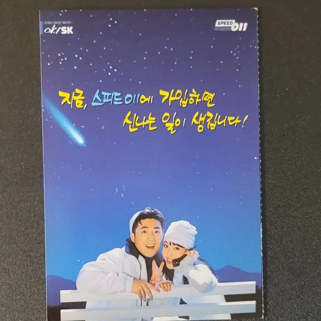 [영화굿즈] 쉬리 엽서 (1999) 한석규 송강호 최민식 강제규