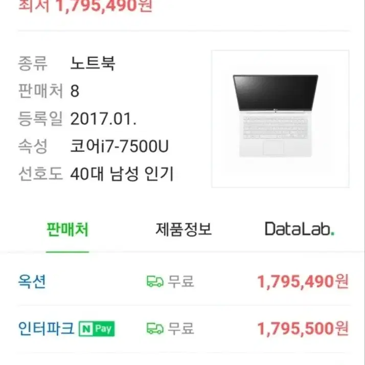 (개인) lg그램 15.6인치 i7-7500u (15z970-ga7hk)