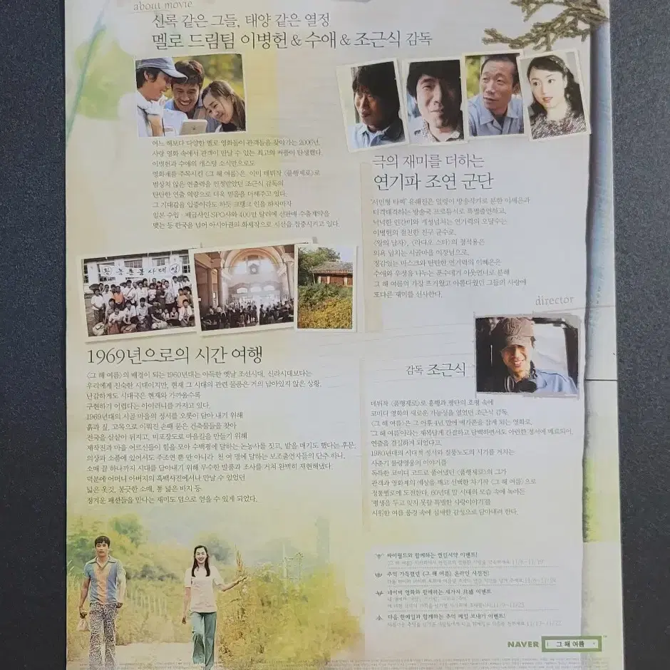 [영화팜플렛] 그해 여름 전단지 (2006) 이병헌 수애 조근식