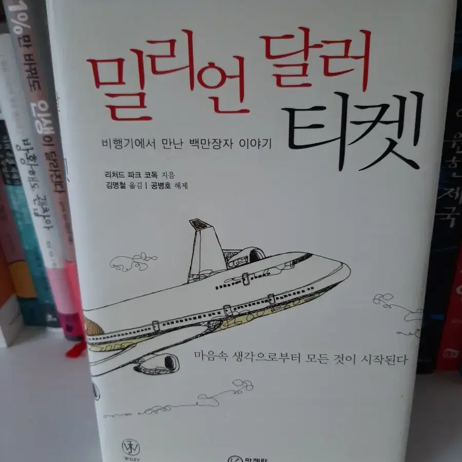 누가 내 치즈를 옮겼을까.청소부 밥.거의 새책.권당5000