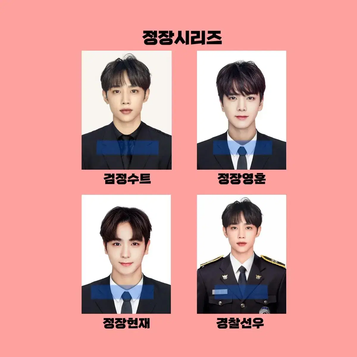 더보이즈 증사 양도 정장 경찰 선우 영훈 현재