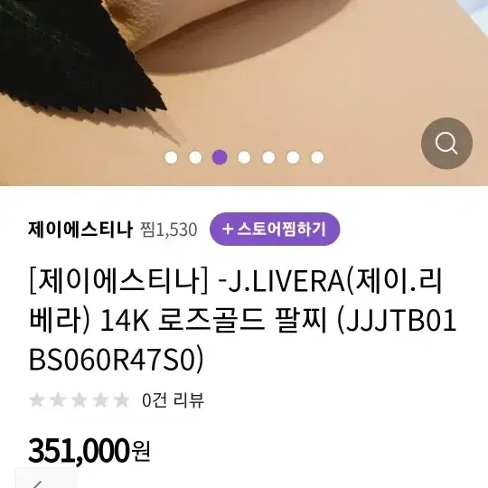 제이에스티나 14K팔찌