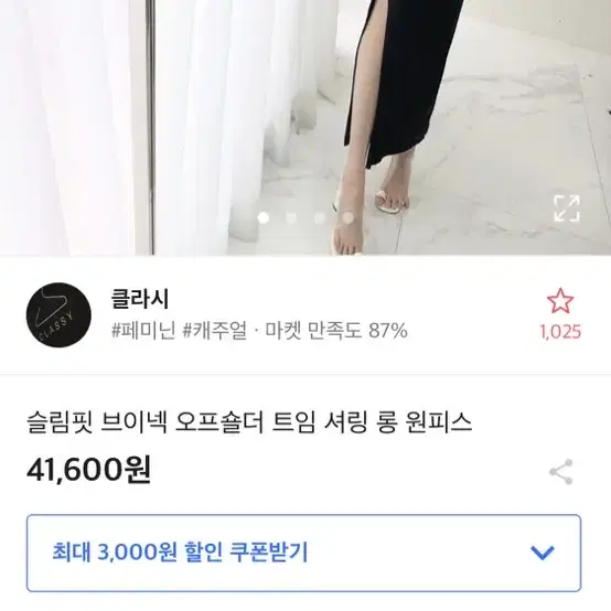 클라시쇼핑몰원피스