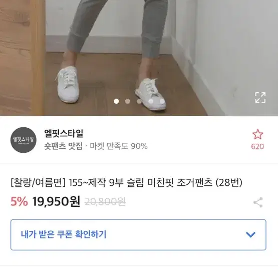 에이블리 슬림 미친핏 조거팬츠 교신ㄱㄴ