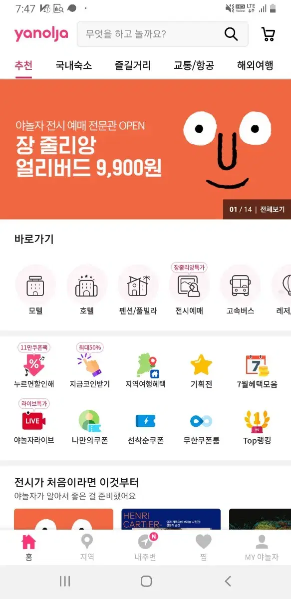 야놀자 20프로 할인 대리예약 5만원숙소만