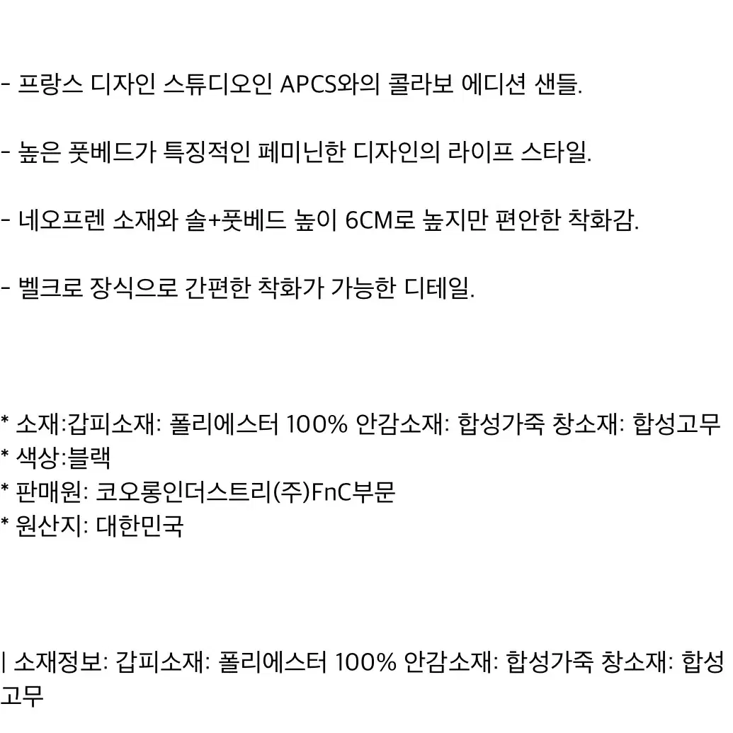 코오롱 샌들(APCS와 콜라보 디자인)