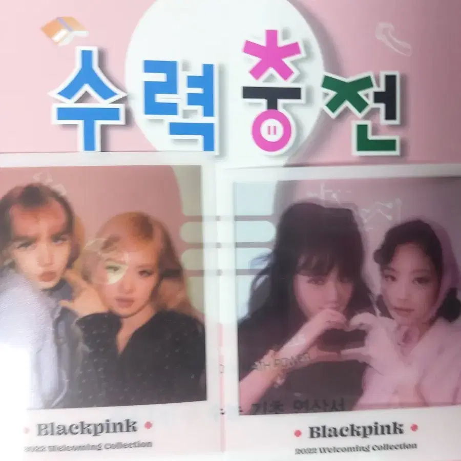 블랙핑크 웰커밍 포카 일괄양도