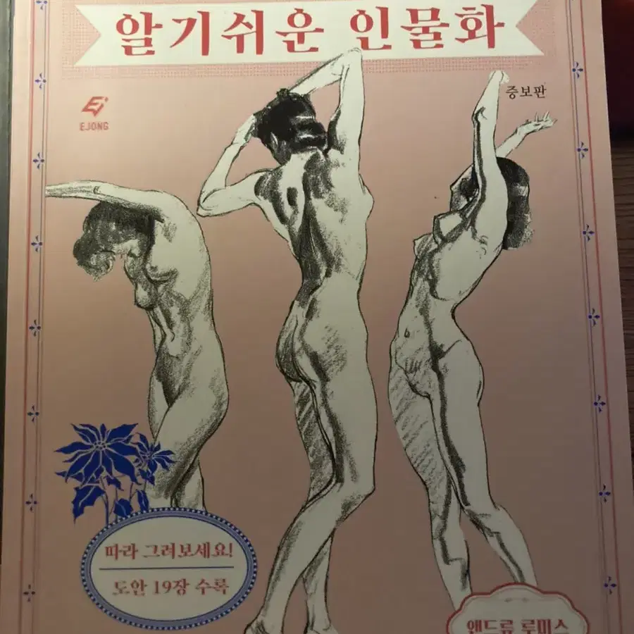 알기쉬운 인물화