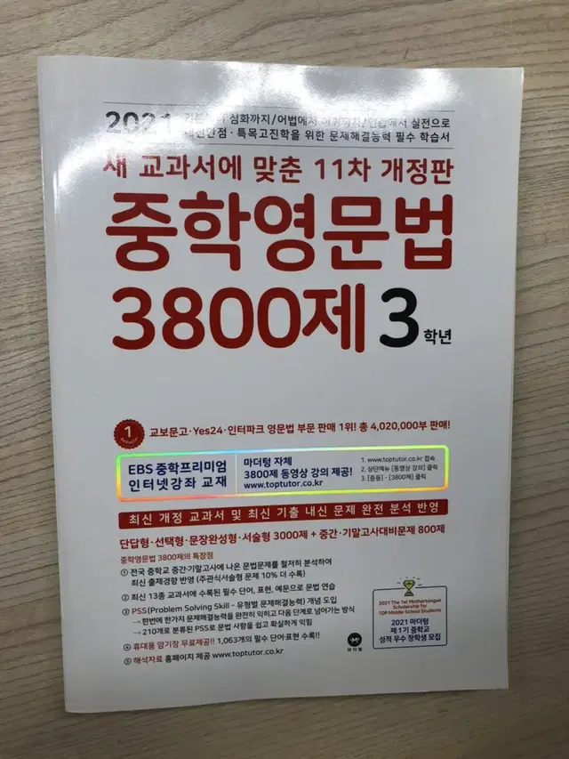 중학영문법 3800제 3학년 (2021) 새상품