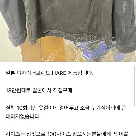 HARE 흑청자켓 M 100