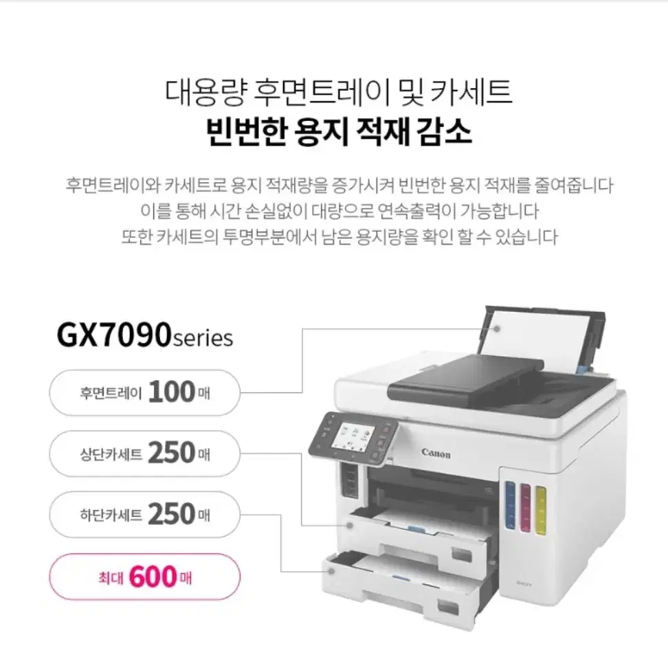 [특가렌탈] 캐논 GX7092 A4 정품무한컬러복합기