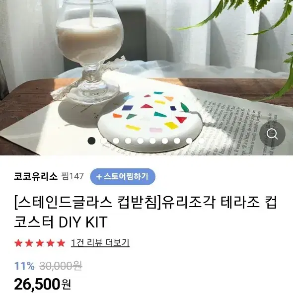 [스테인드글라스 컵받침]유리조각 테라조 컵코스터 DIY KIT