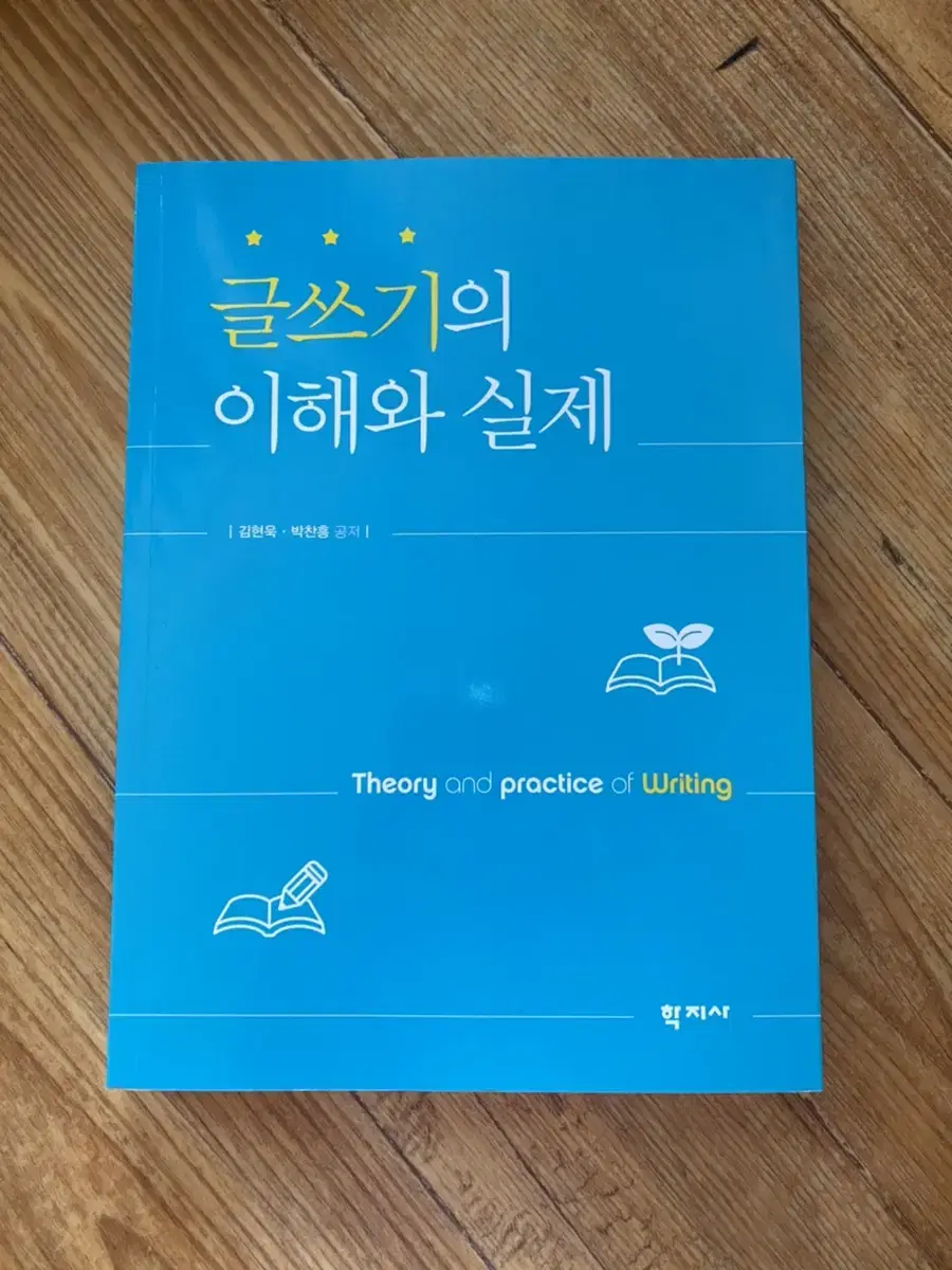 글쓰기의 이해와실제