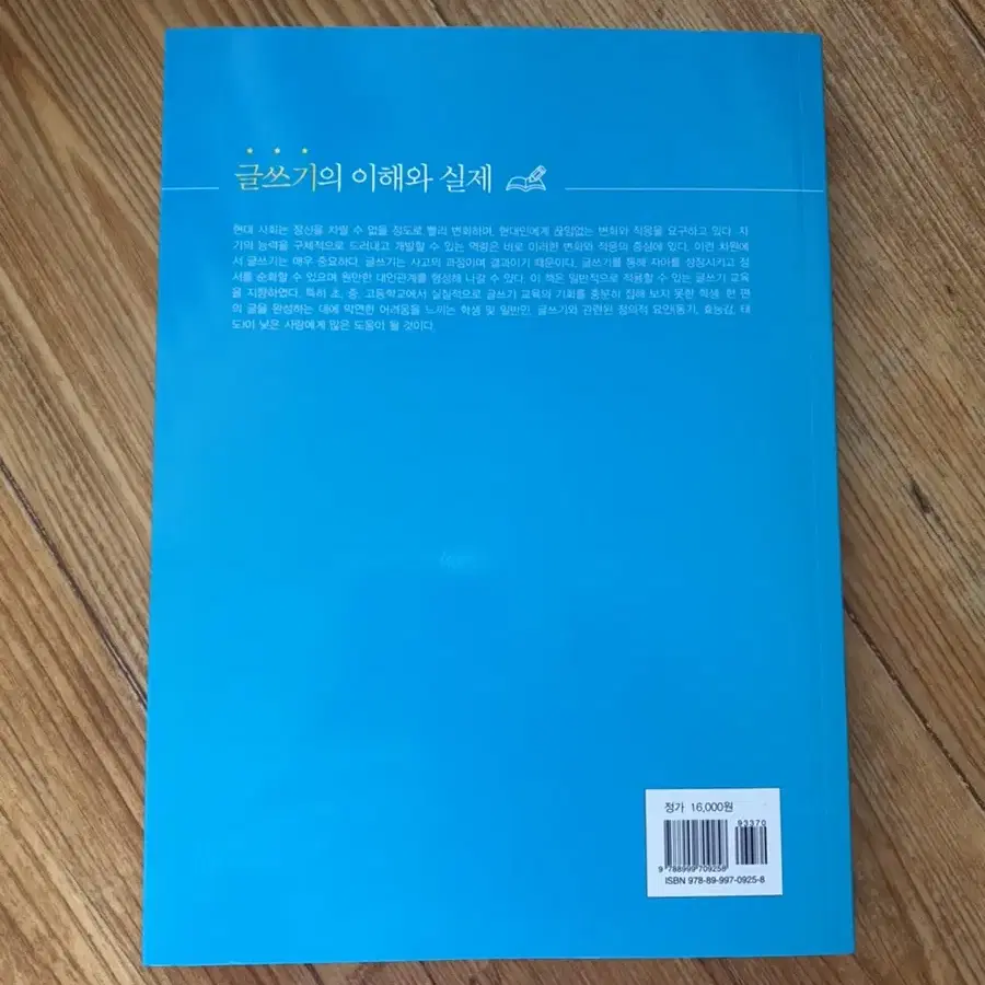 글쓰기의 이해와실제