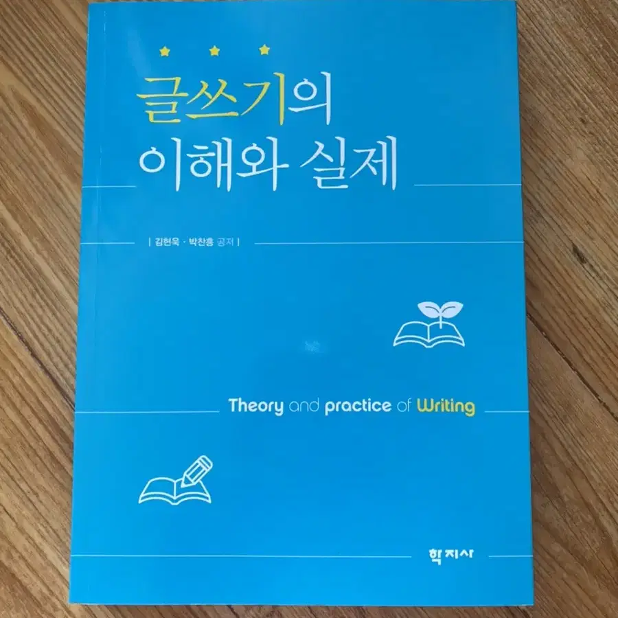 글쓰기의 이해와실제