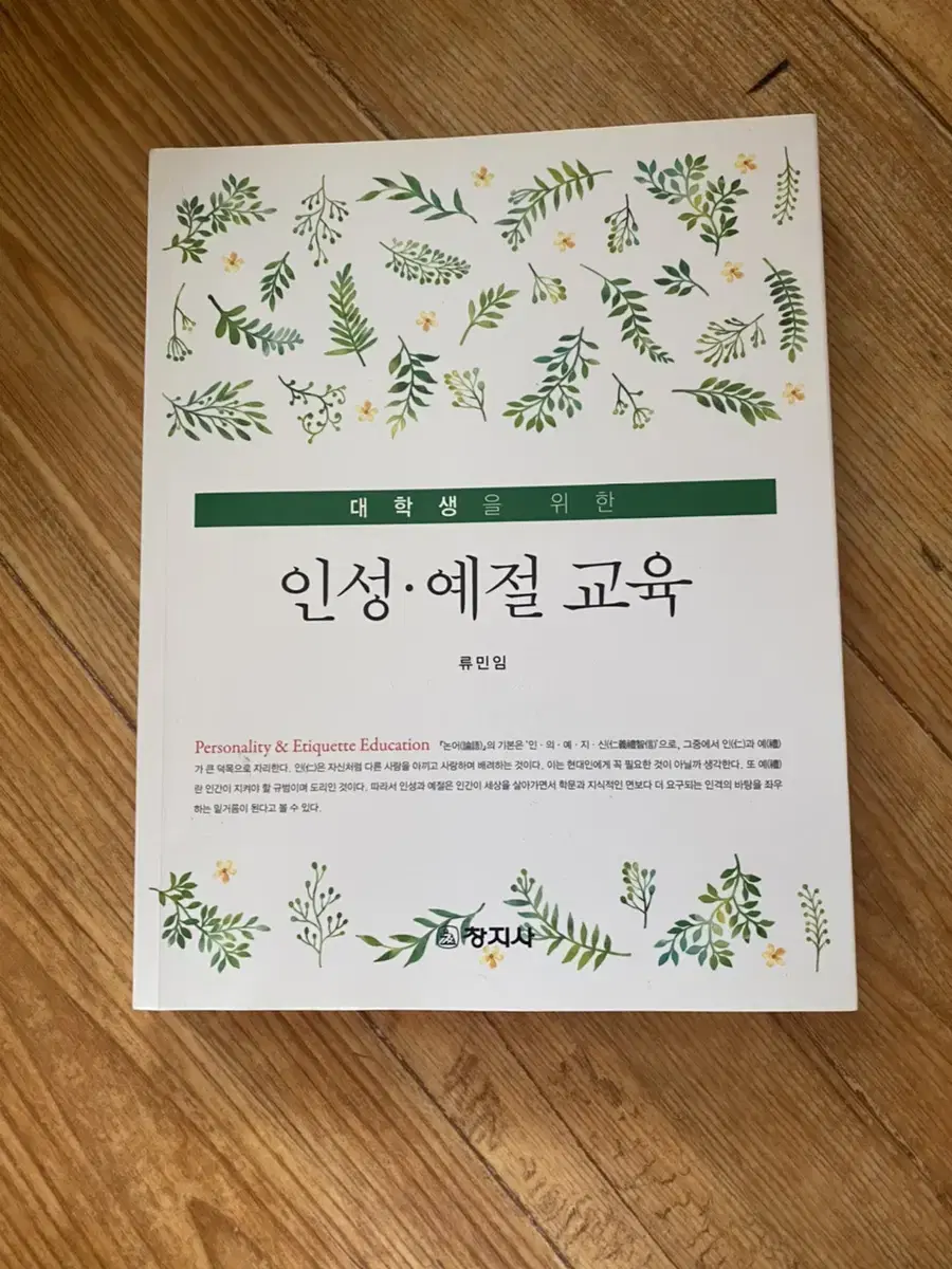 대학생을 위한 인성 예절 교육