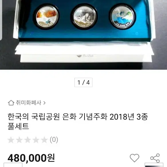 한국의 국립공원 기념 주화 은화 세트 2018