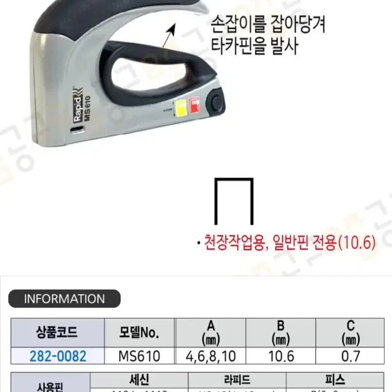 (3개5만)라피드/건타카/MS610/가구/DIY/전선/멀티/목공/타카총