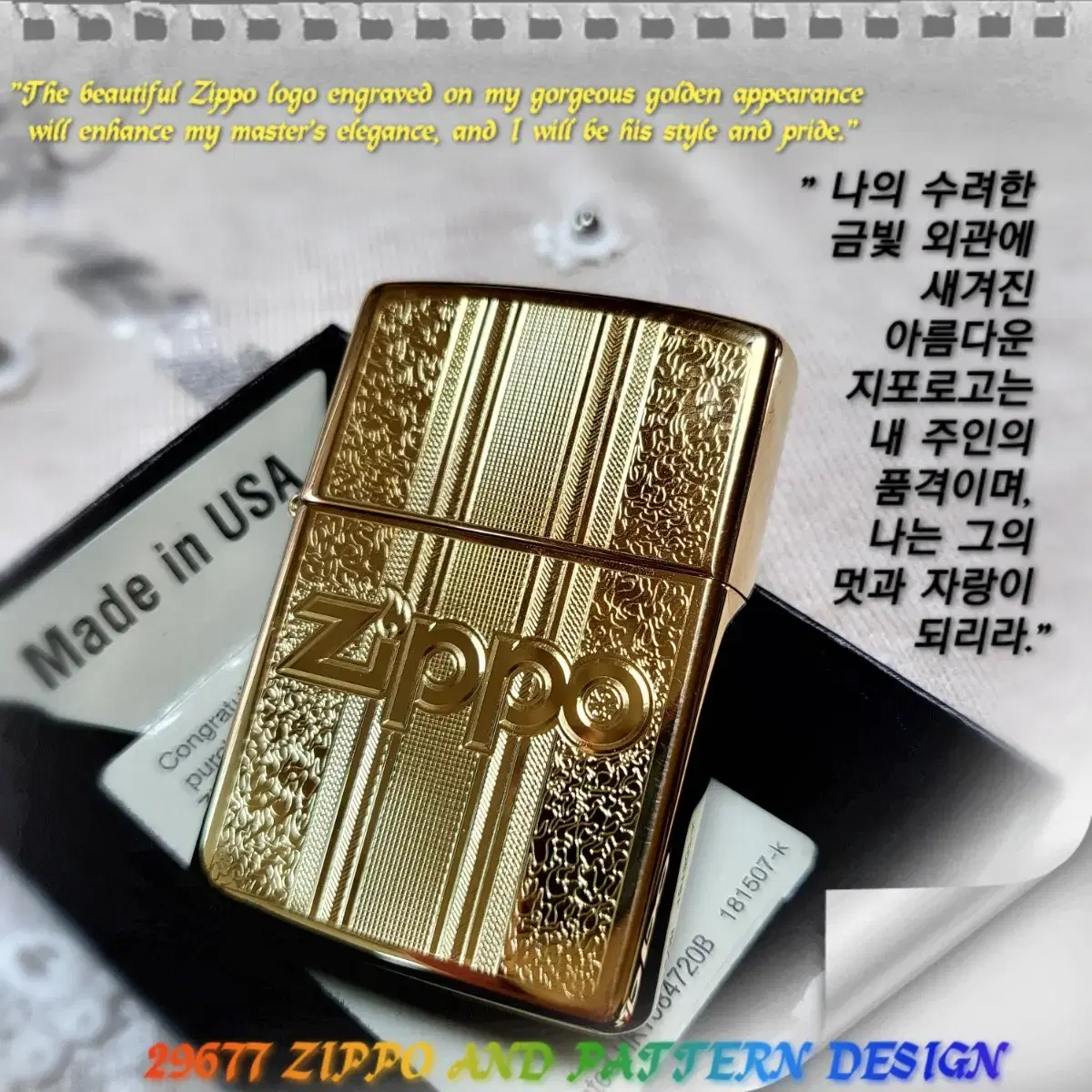 정품 29677 ZIPPO AND PATTERN DESIGN