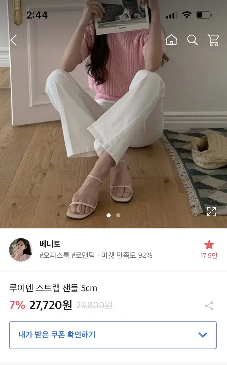 에이블리 베니토 루이덴 스트랩 샌들 230 크림