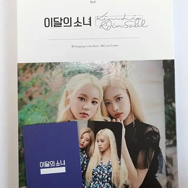 이달의소녀 김립 & 진솔 초판 앨범 포토카드 도장판