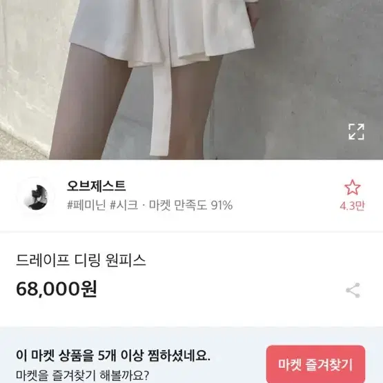 오브제스트 드레이프 디링 원피스