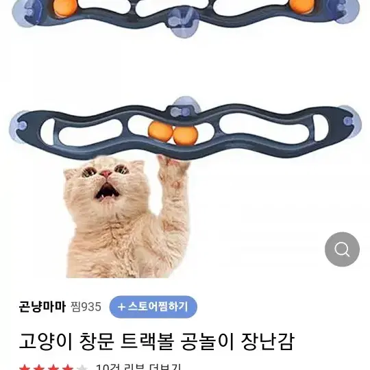 펫디아 고양이 윈도우 트랙볼 공놀이 장난감