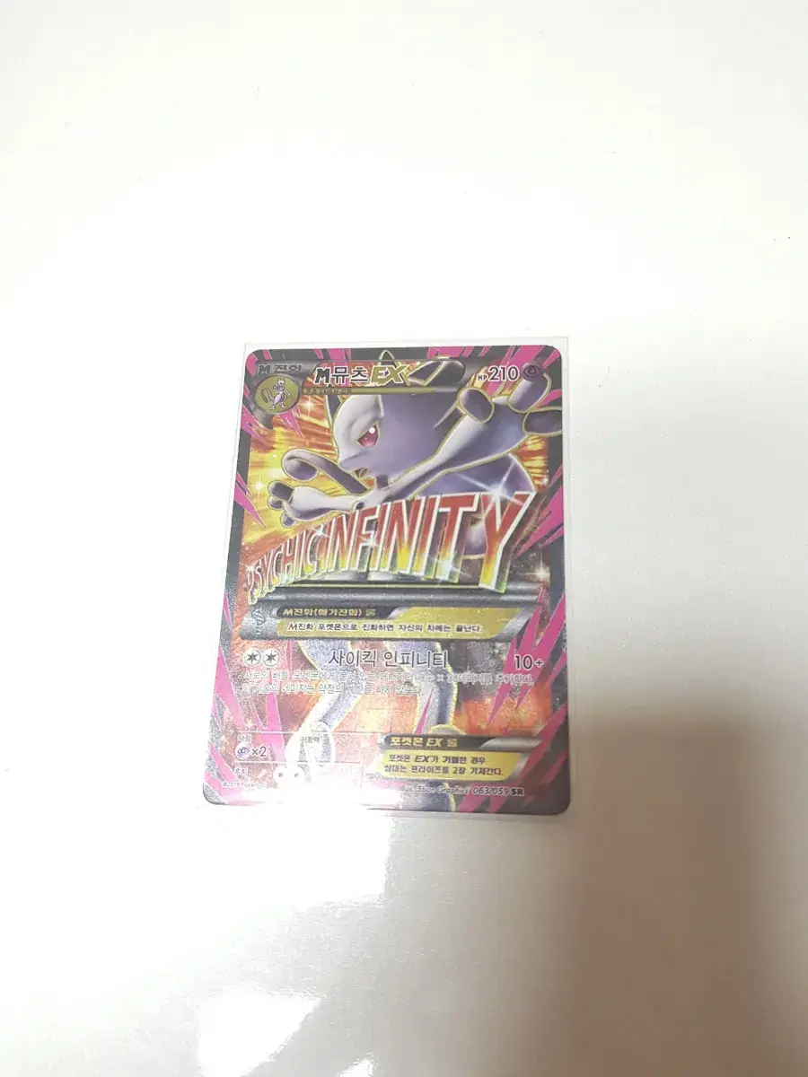 포켓몬카드 메가뮤츠ex