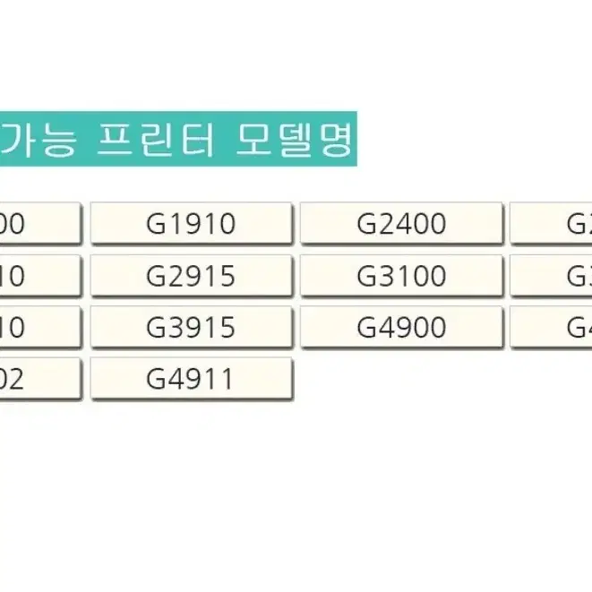 [정품]캐논 GI990번들잉크 G1900 G1910 G2900 G3900