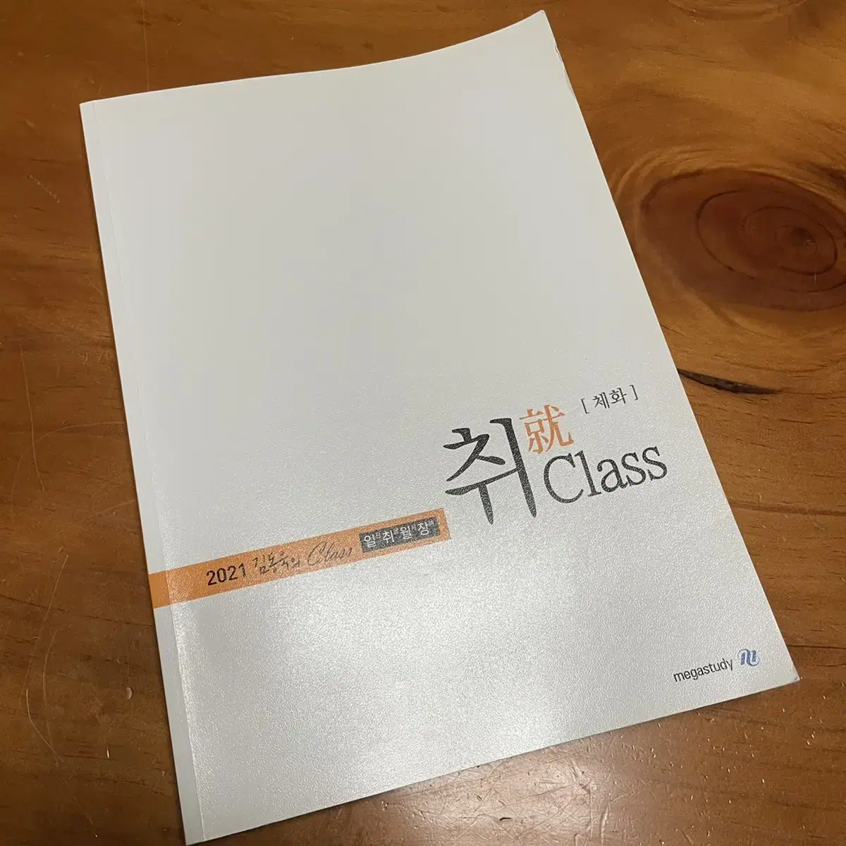 김동욱 2021 취 class