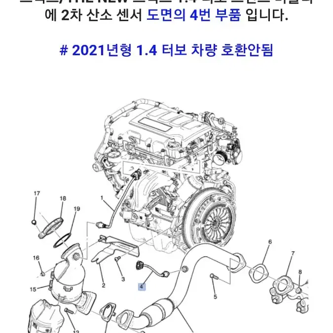 트랙스1,4터보  2차산소센서