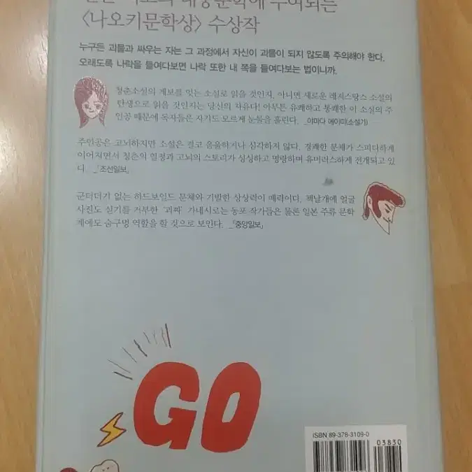 GOㅡ가네시로 가즈키