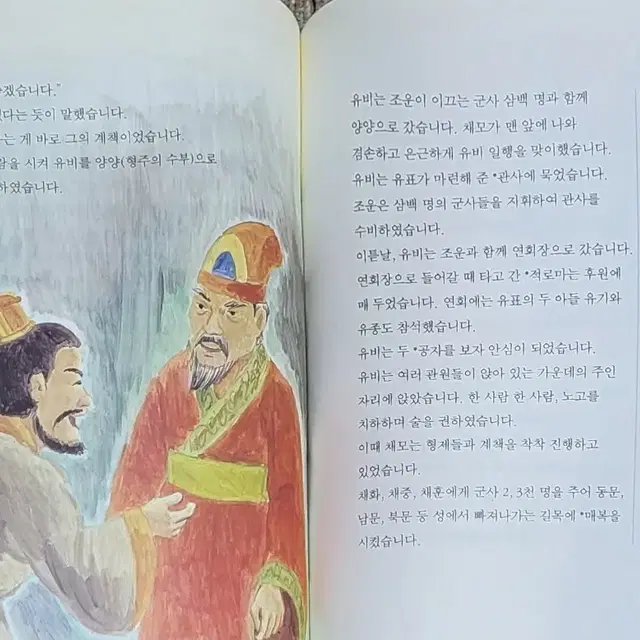 삼국지 구비동화/파랑새어린이/12권/택포