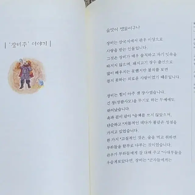 삼국지 구비동화/파랑새어린이/12권/택포