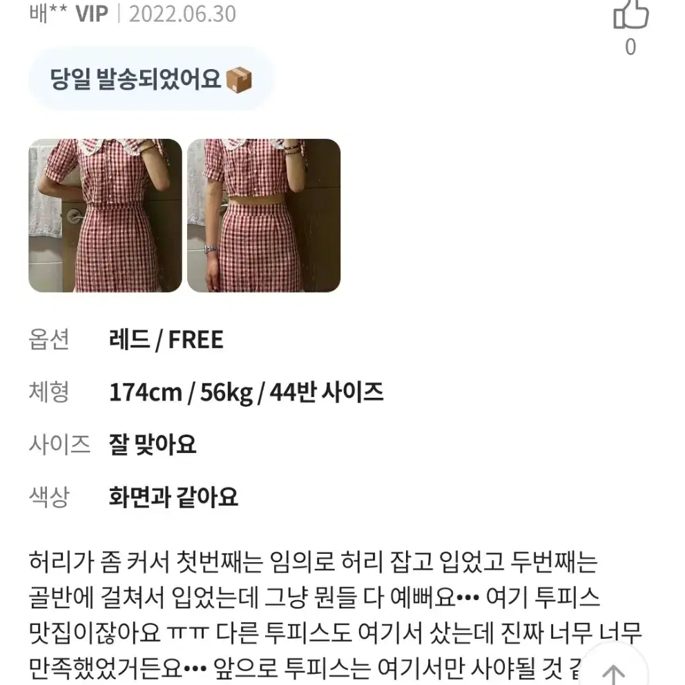 (새상품) 하이틴 프릴카라 크롭블라우스&하이웨스트 프릴 스커트 체크투피스